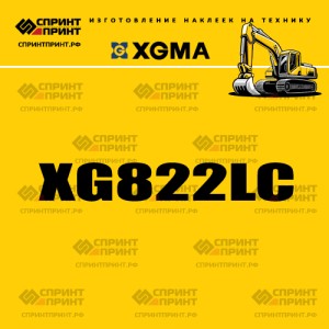 Наклейка на экскаватор гусеничный XGMA XG822LC