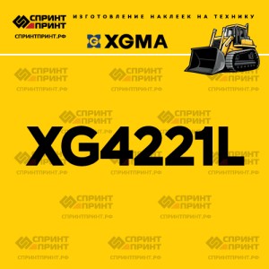 Наклейка на бульдозер XGMA XG4221L