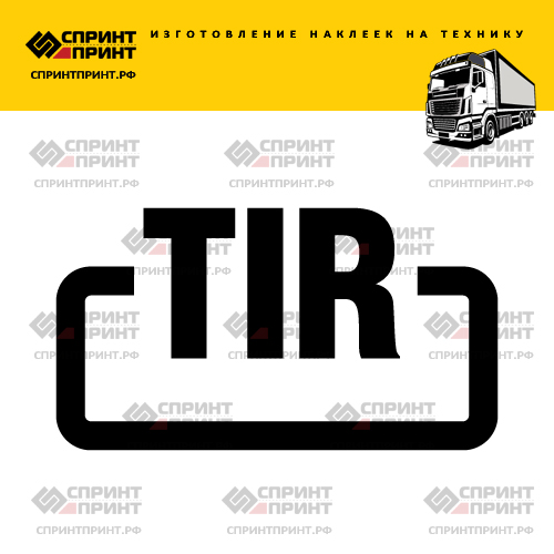 Изготовление наклейки TIR