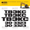 Комплект наклеек для ТВЭКС ЭО-3323 Комплект наклеек для ТВЭКС ЭО-3323