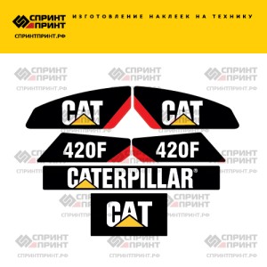 Наклейки на CATERPILLAR 420F
