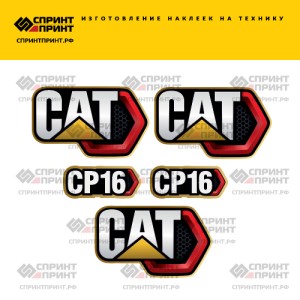 Наклейки на грунтовый каток CATERPILLAR CP16